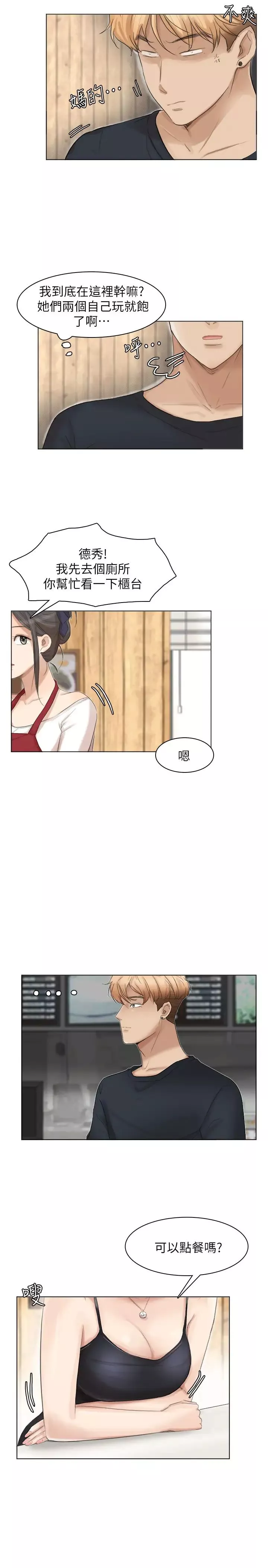 我喜歡他的女人第36話-到店裡找我的蓮華