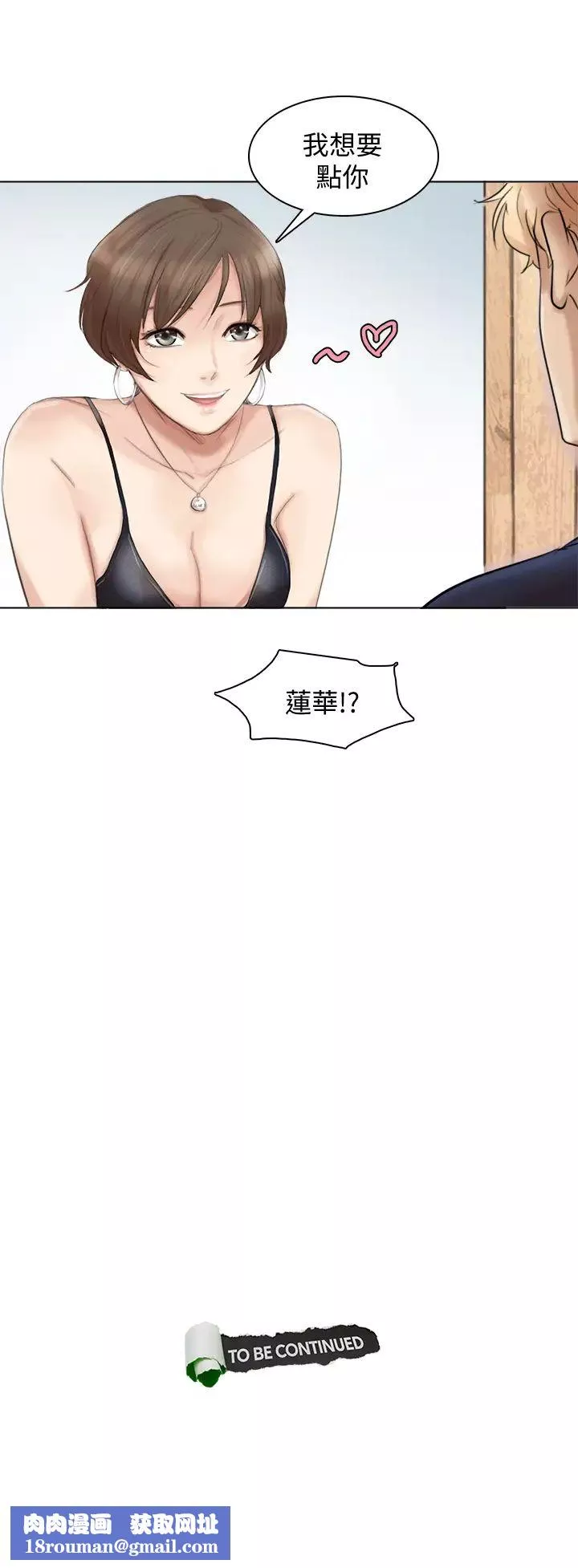 我喜歡他的女人第36話-到店裡找我的蓮華