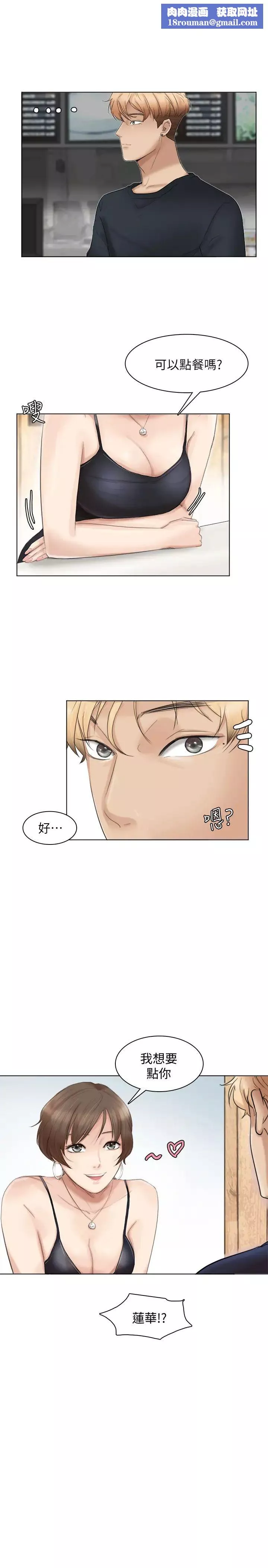 我喜歡他的女人第37話-你會覺得我是個奇怪的女人嗎?