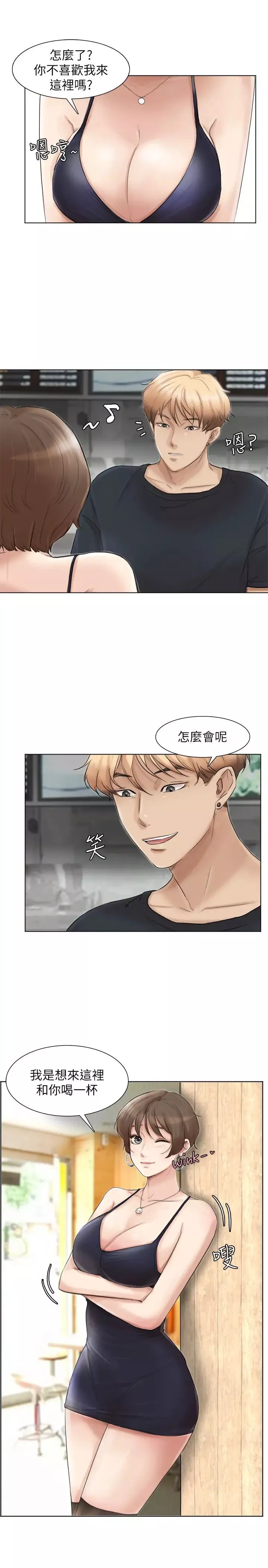 我喜歡他的女人第37話-你會覺得我是個奇怪的女人嗎?