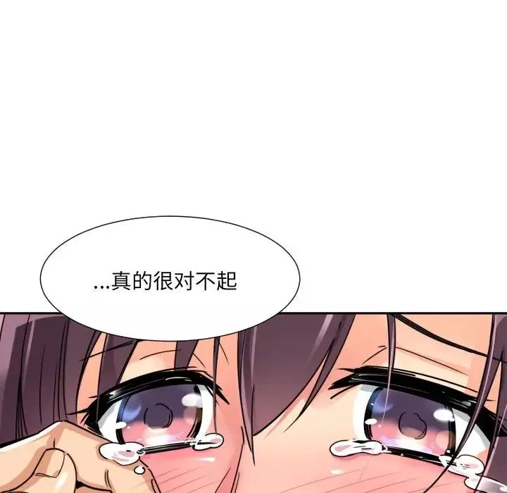 调教小娇妻第21話