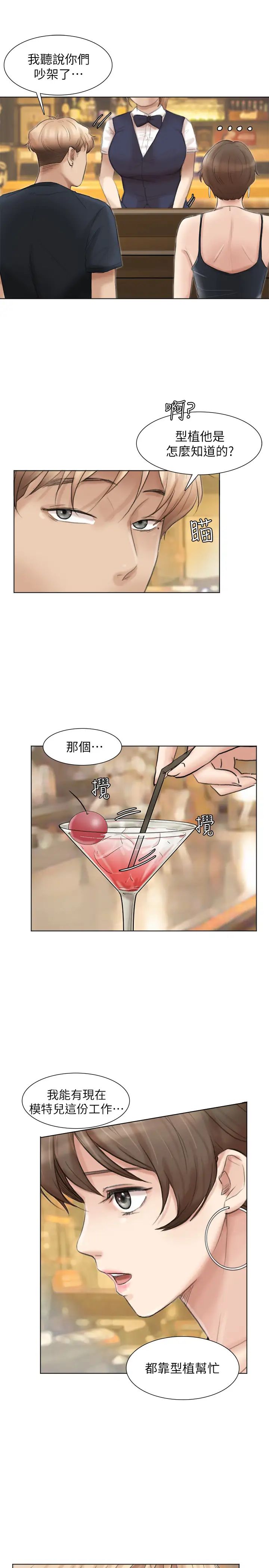 我喜欢他的女人第37话-你会觉得我是个奇怪的女人吗?