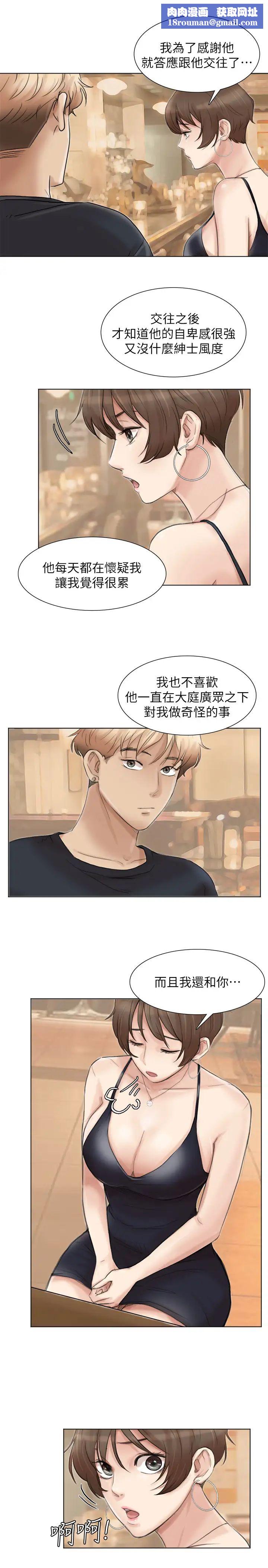 我喜歡他的女人第37話-你會覺得我是個奇怪的女人嗎?
