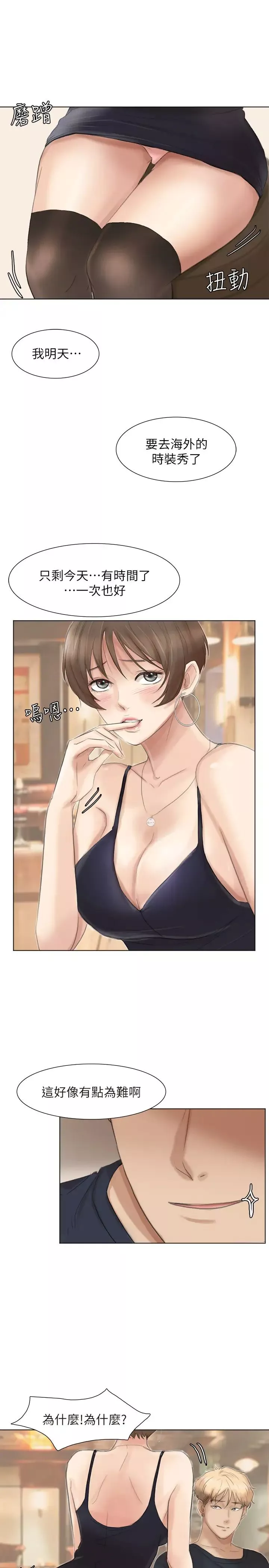 我喜歡他的女人第37話-你會覺得我是個奇怪的女人嗎?
