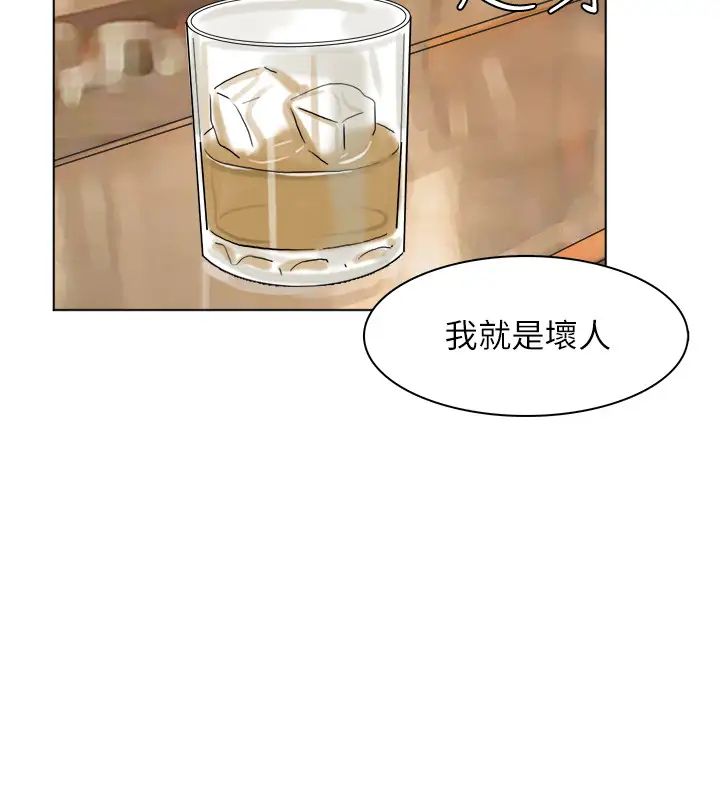 我喜歡他的女人第38話-隨你喜歡