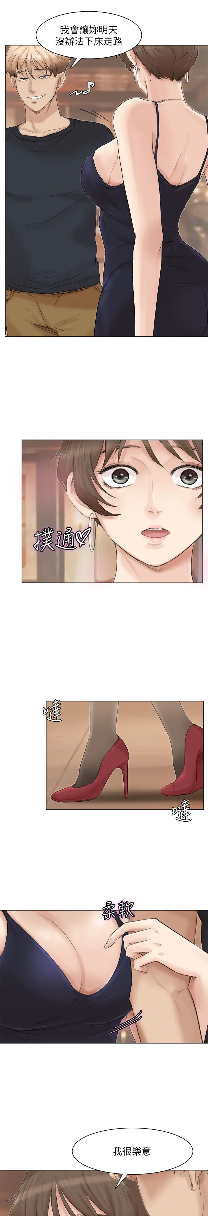 我喜欢他的女人第38话-随你喜欢