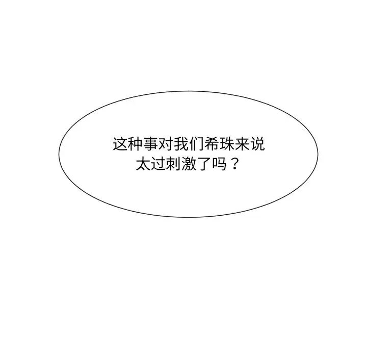 调教小娇妻第21話