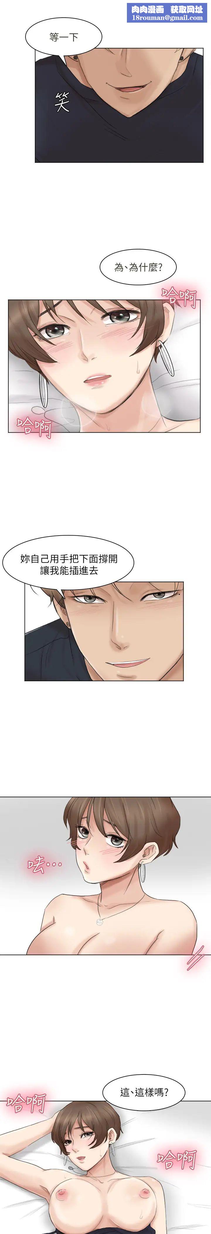 我喜歡他的女人第39話-蓮華妳又不是這種女人