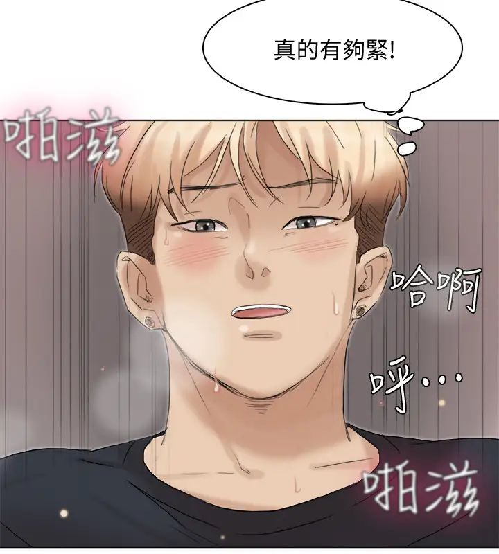 我喜歡他的女人第39話-蓮華妳又不是這種女人