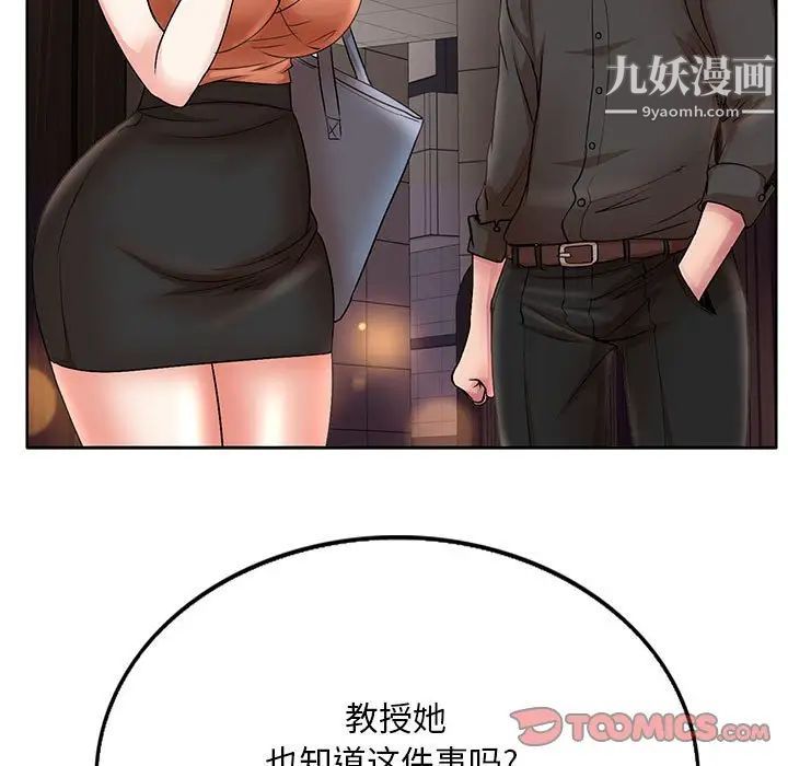 教授的课后辅导第19话
