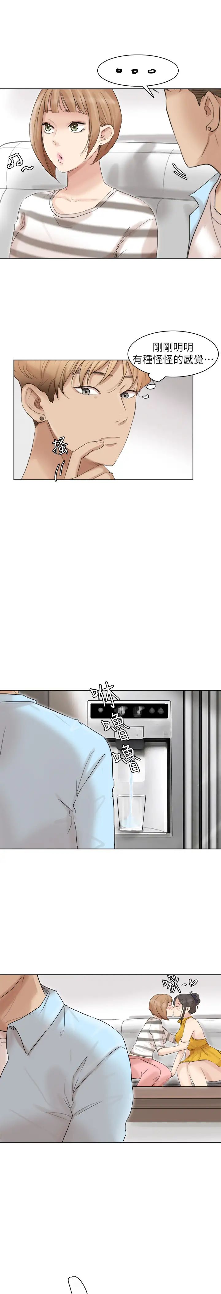 我喜欢他的女人第39话-莲华妳又不是这种女人