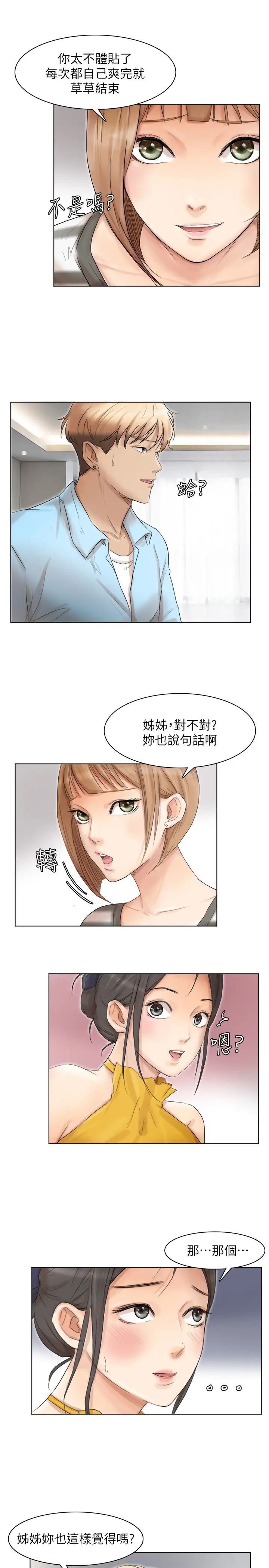 我喜欢他的女人第40话-要不要帮你介绍妹?