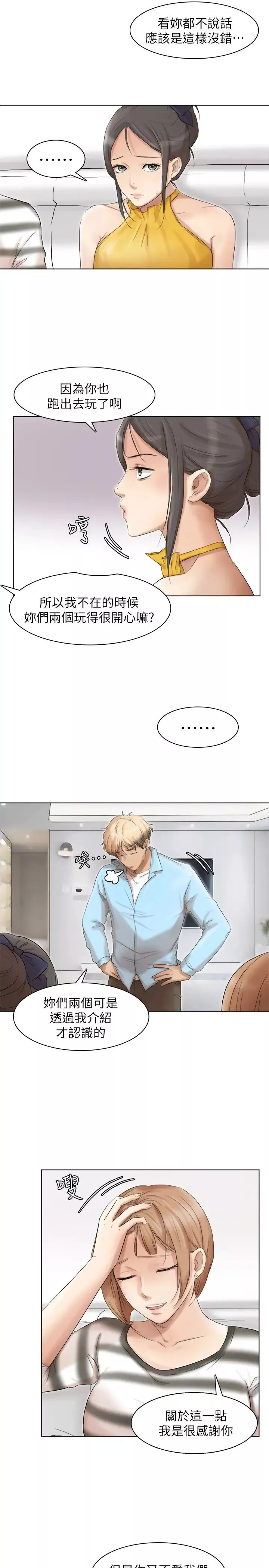 我喜歡他的女人第40話-要不要幫你介紹妹?