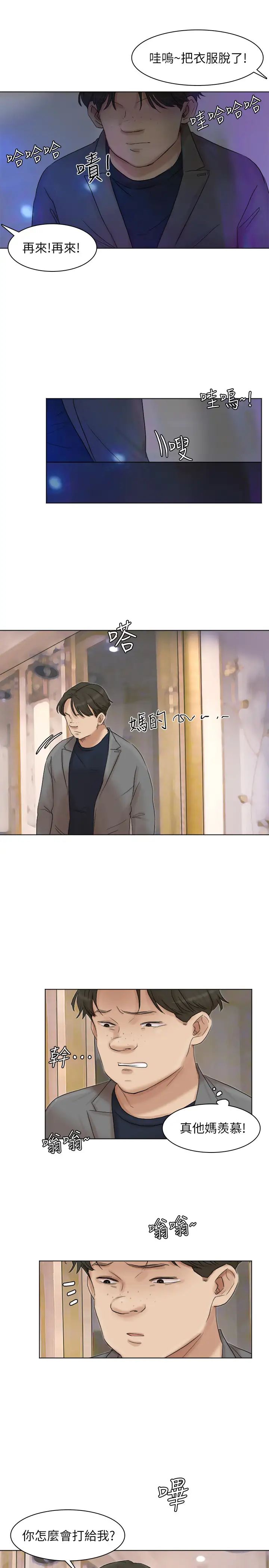 我喜歡他的女人第40話-要不要幫你介紹妹?