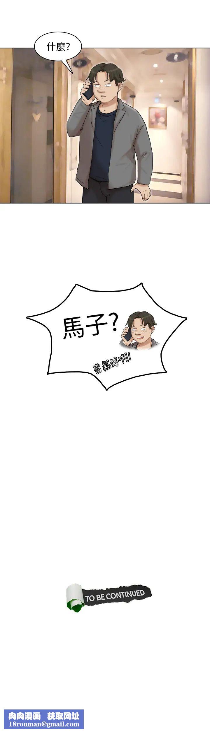 我喜歡他的女人第40話-要不要幫你介紹妹?