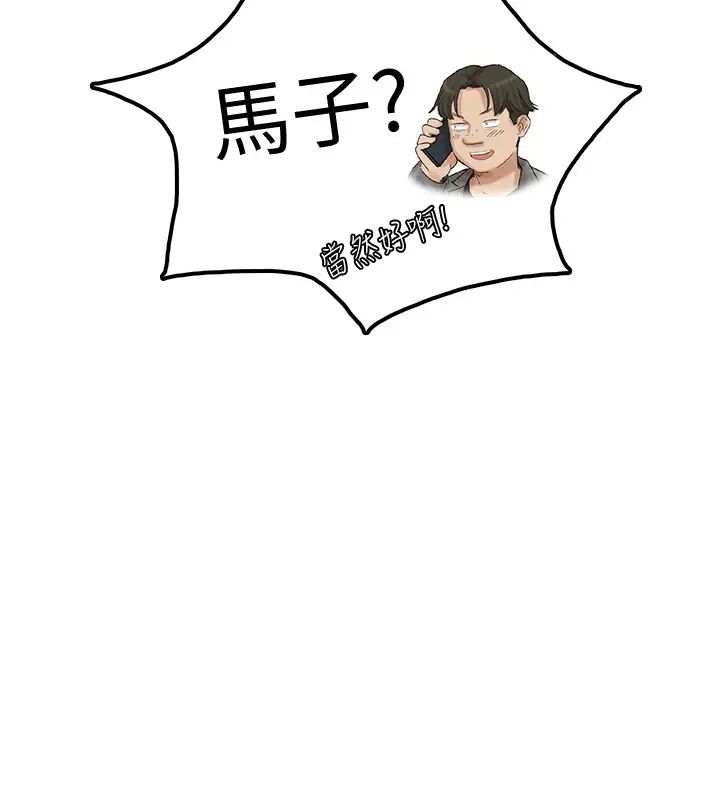 我喜歡他的女人第41話-等待德秀的吧台妹