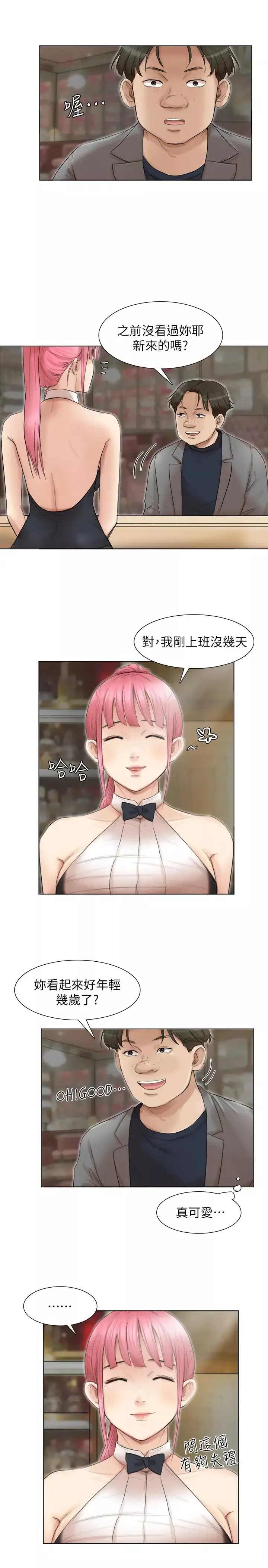 我喜歡他的女人第41話-等待德秀的吧台妹
