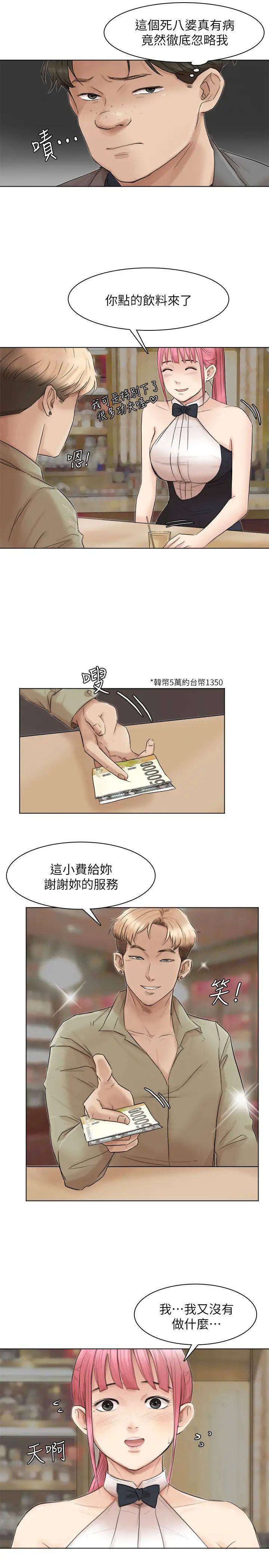 我喜欢他的女人第41话-等待德秀的吧台妹