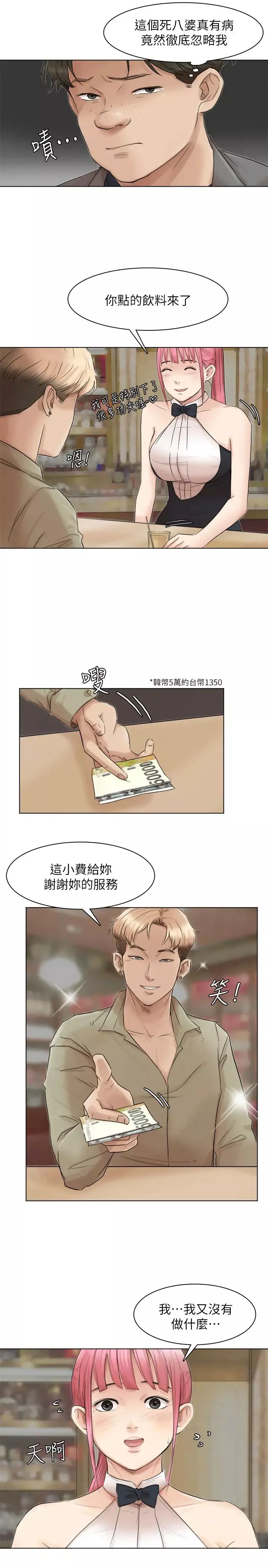 我喜歡他的女人第41話-等待德秀的吧台妹