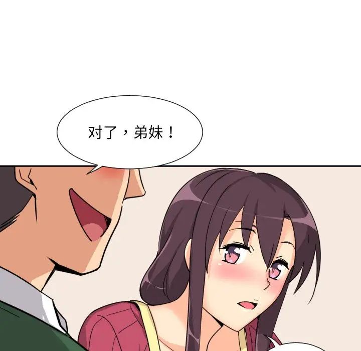 调教小娇妻第23话