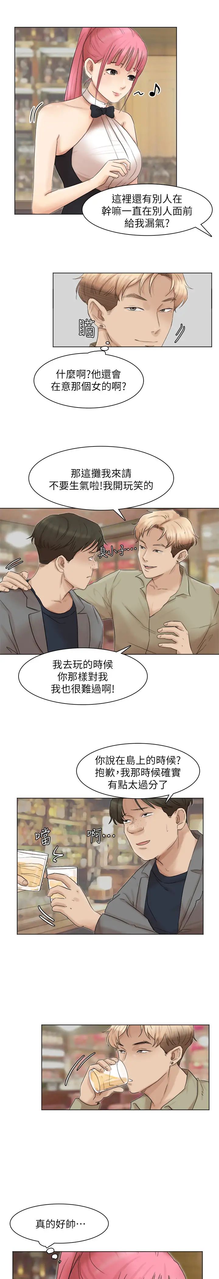 我喜歡他的女人第41話-等待德秀的吧台妹