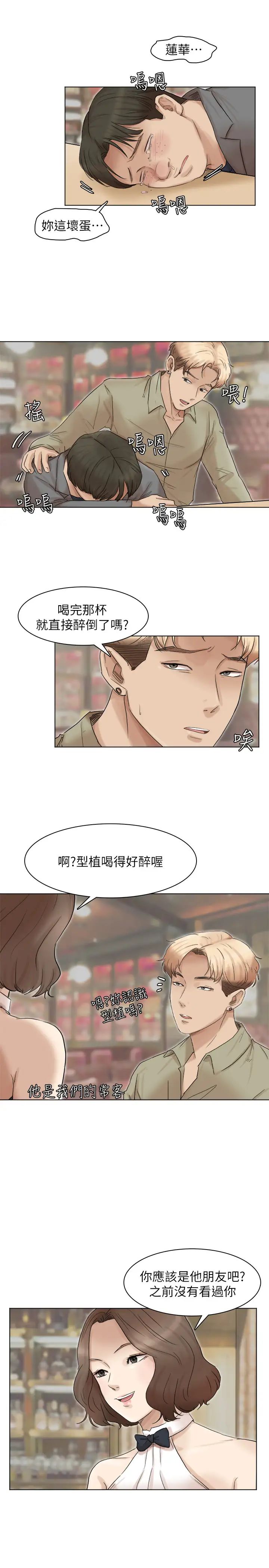 我喜歡他的女人第41話-等待德秀的吧台妹