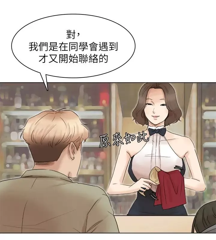 我喜歡他的女人第41話-等待德秀的吧台妹