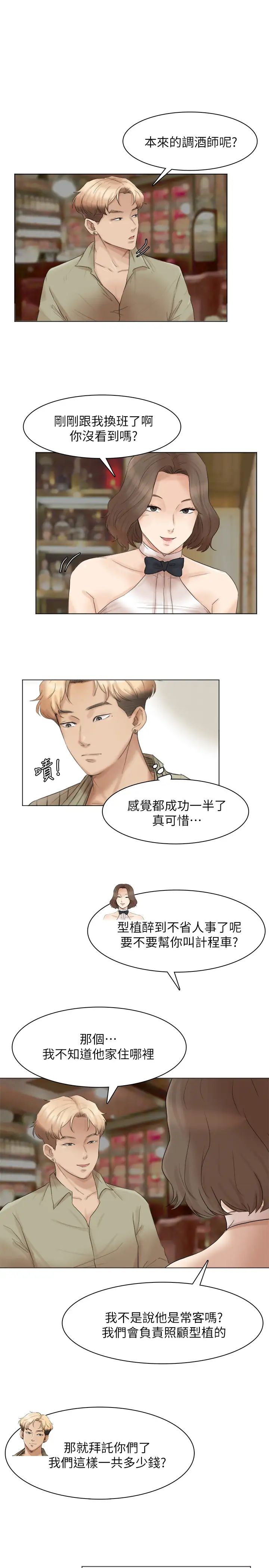 我喜欢他的女人第41话-等待德秀的吧台妹