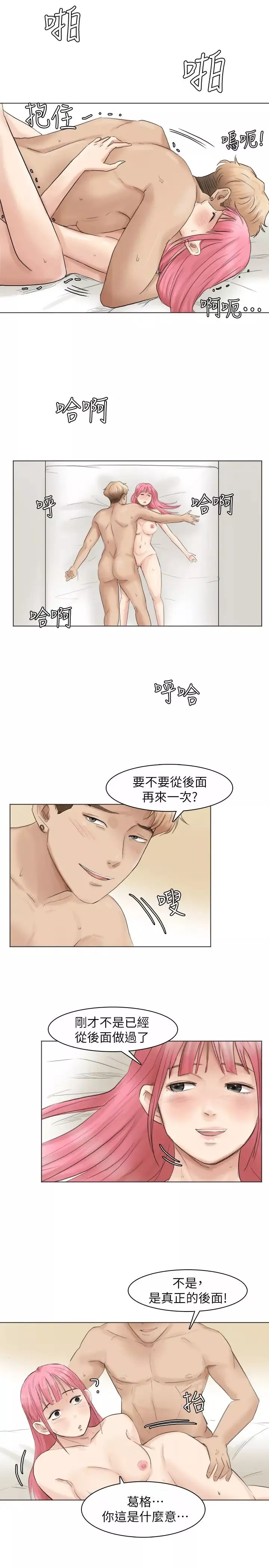 我喜歡他的女人第42話-我們到沒人的地方吧