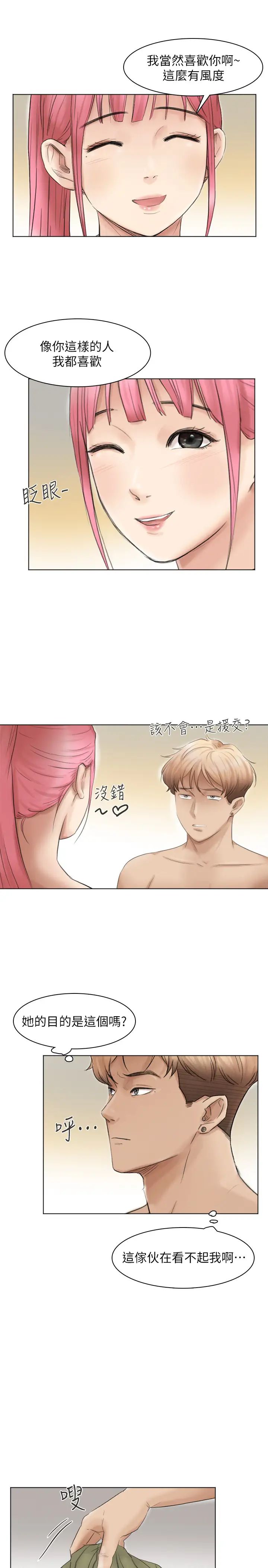 我喜欢他的女人第43话-她的援交方案