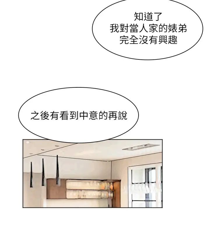 我喜歡他的女人第43話-她的援交方案