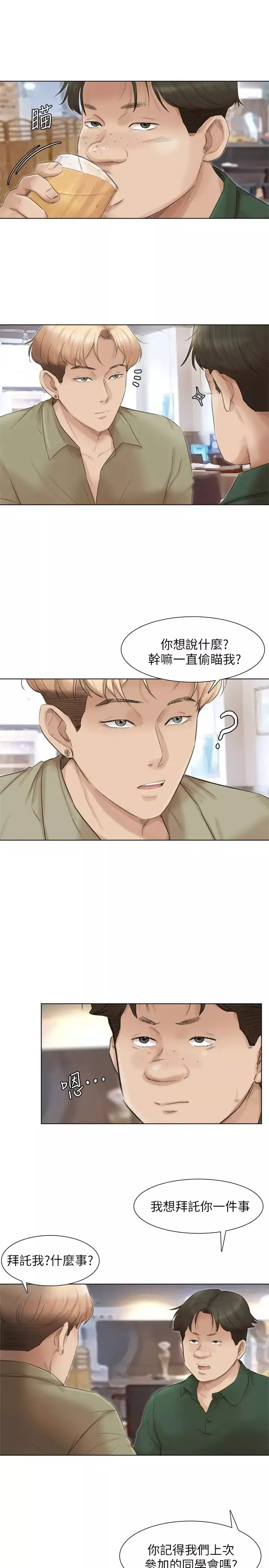 我喜歡他的女人第44話-我們可是專業狐狸精