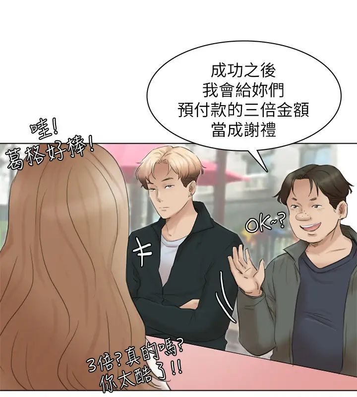 我喜歡他的女人第44話-我們可是專業狐狸精