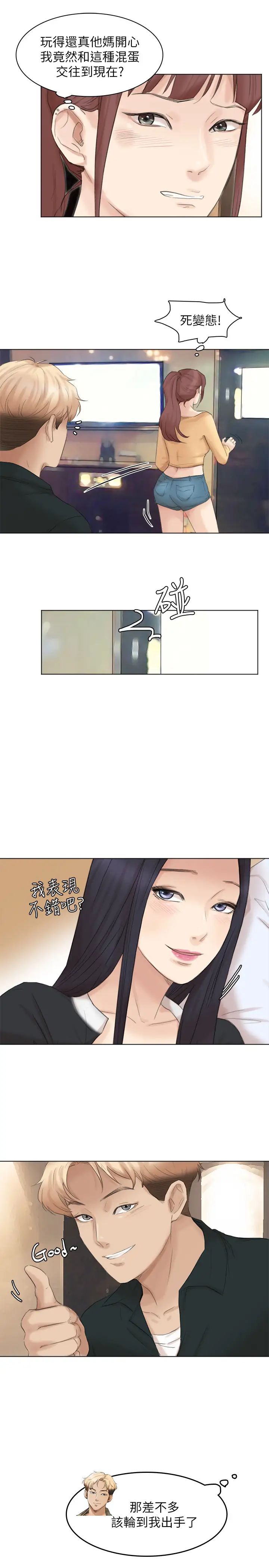 我喜欢他的女人第44话-我们可是专业狐狸精