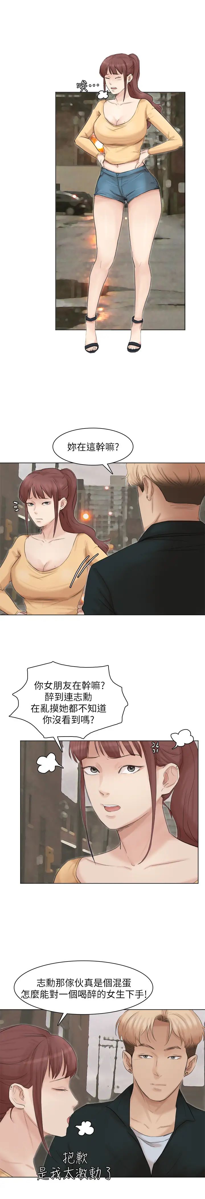 我喜欢他的女人第44话-我们可是专业狐狸精
