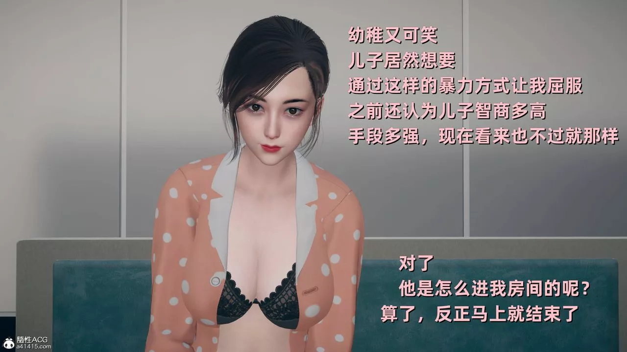 [3D]卑鄙兒子第11話