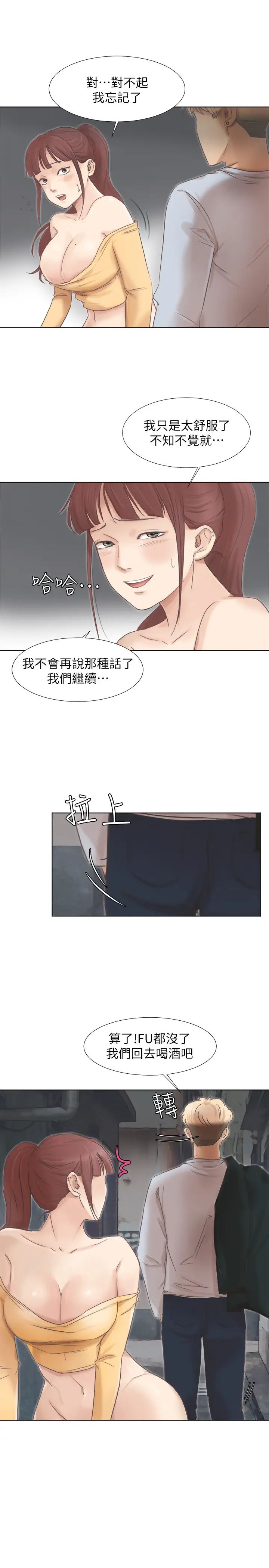 我喜歡他的女人第46話-妳讓我上一次我就刪掉