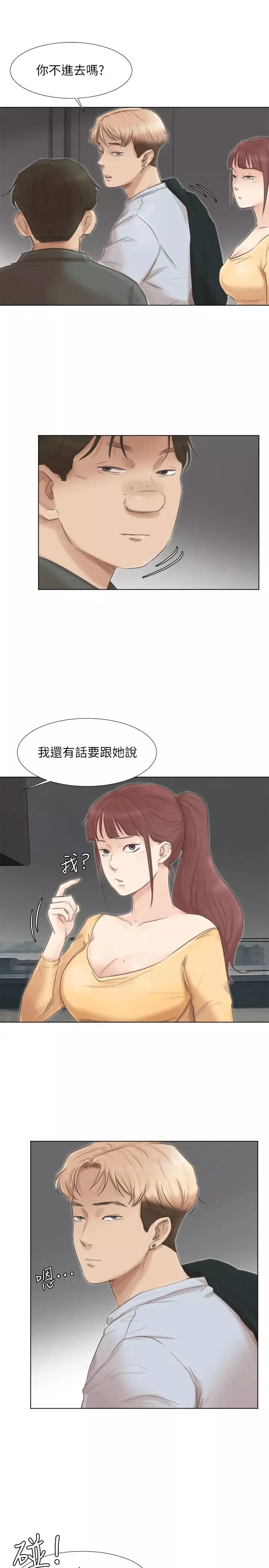 我喜歡他的女人第46話-妳讓我上一次我就刪掉