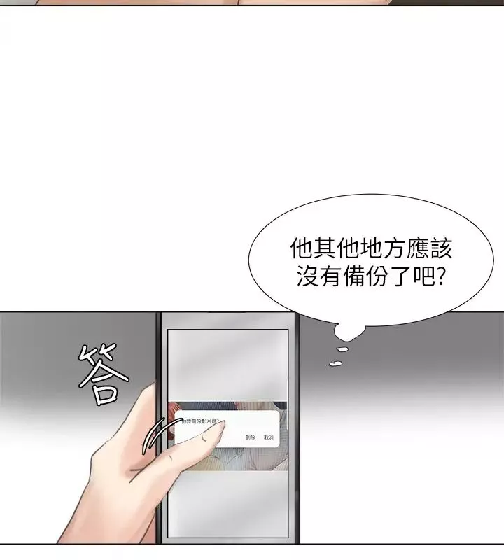 我喜歡他的女人第46話-妳讓我上一次我就刪掉