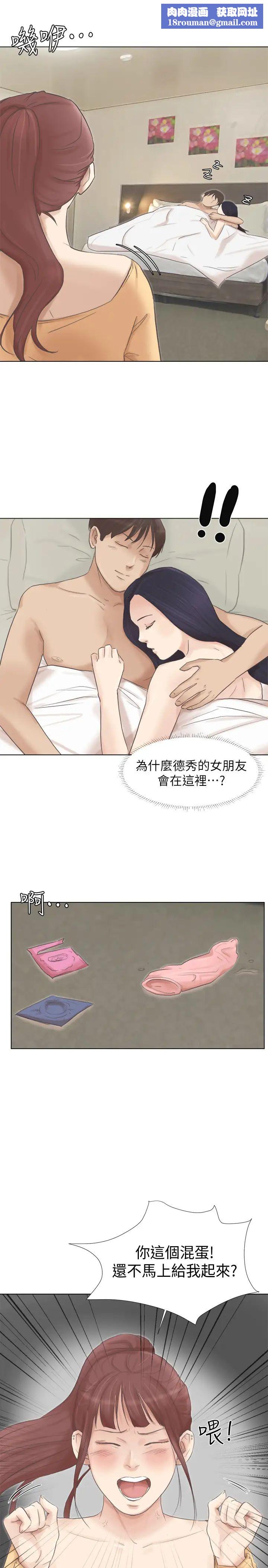 我喜歡他的女人第47話-葛格，也教教我嘛