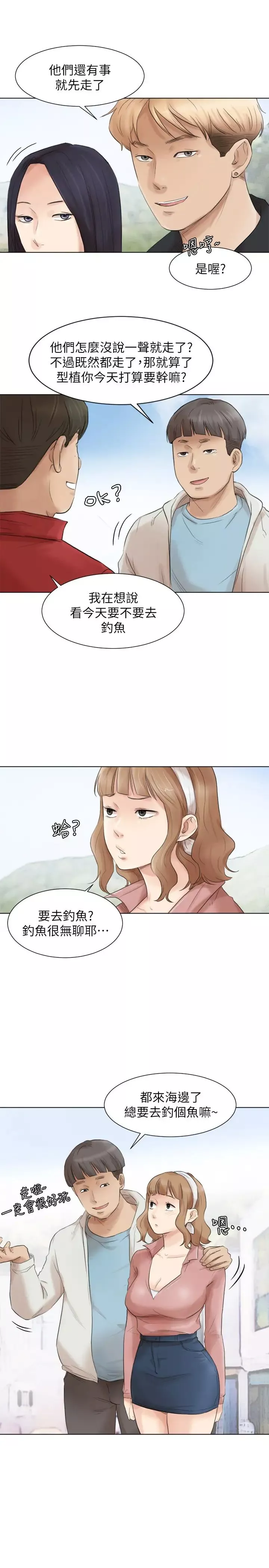 我喜歡他的女人第47話-葛格，也教教我嘛
