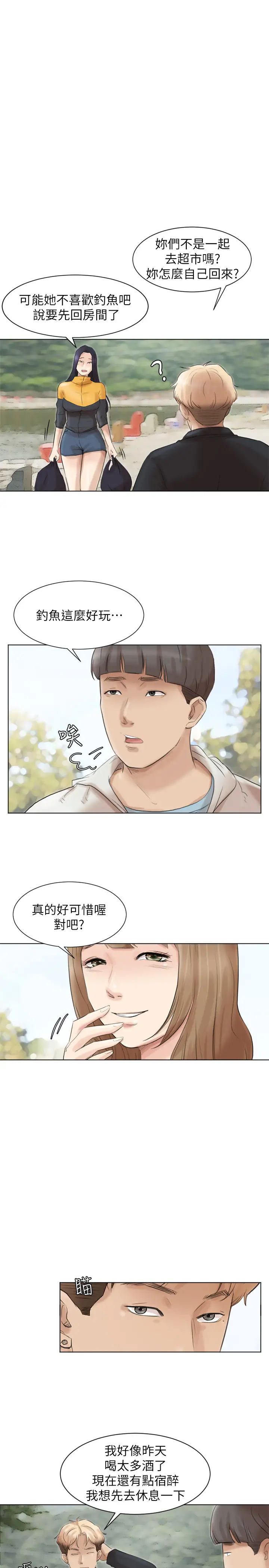 我喜欢他的女人第47话-葛格，也教教我嘛