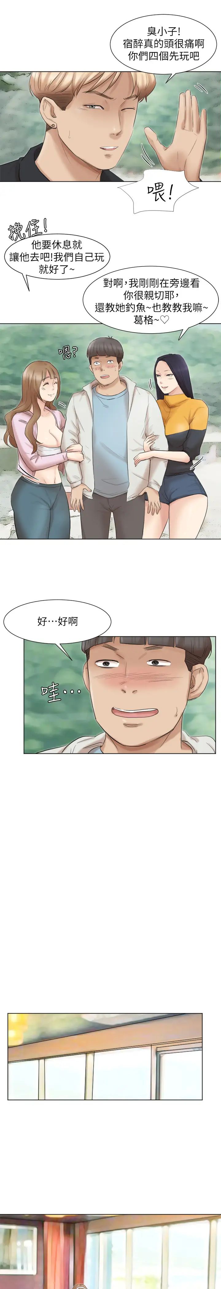 我喜歡他的女人第47話-葛格，也教教我嘛