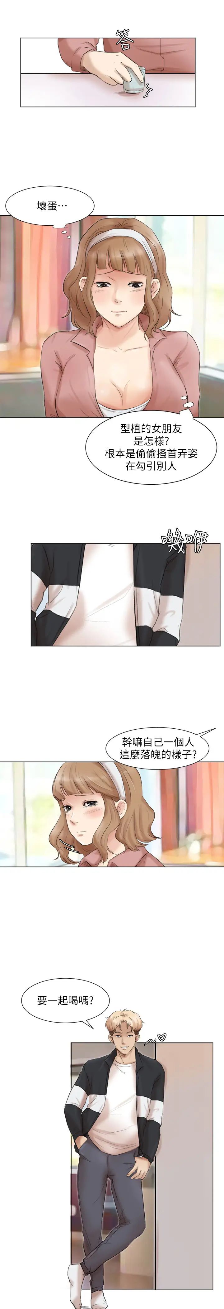 我喜欢他的女人第47话-葛格，也教教我嘛