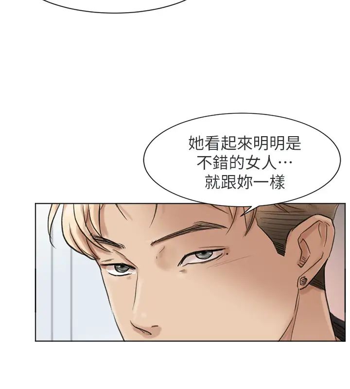 我喜欢他的女人第48话-朋友的女人轻鬆到手