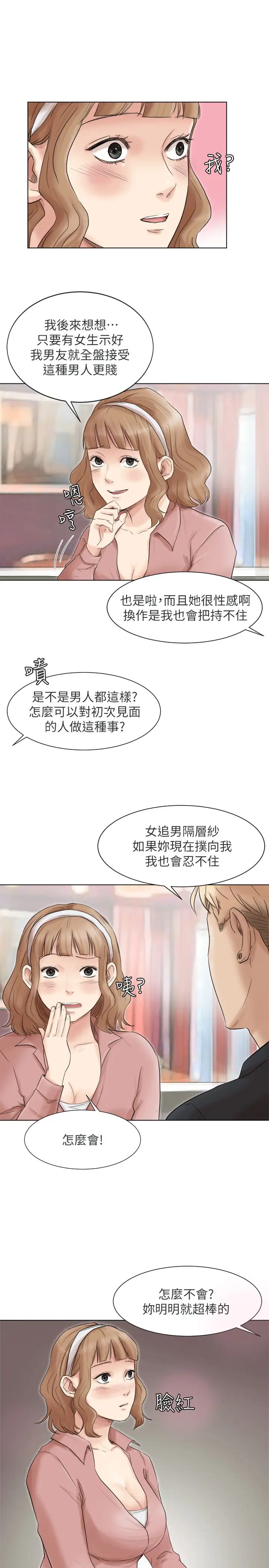我喜歡他的女人第48話-朋友的女人輕鬆到手