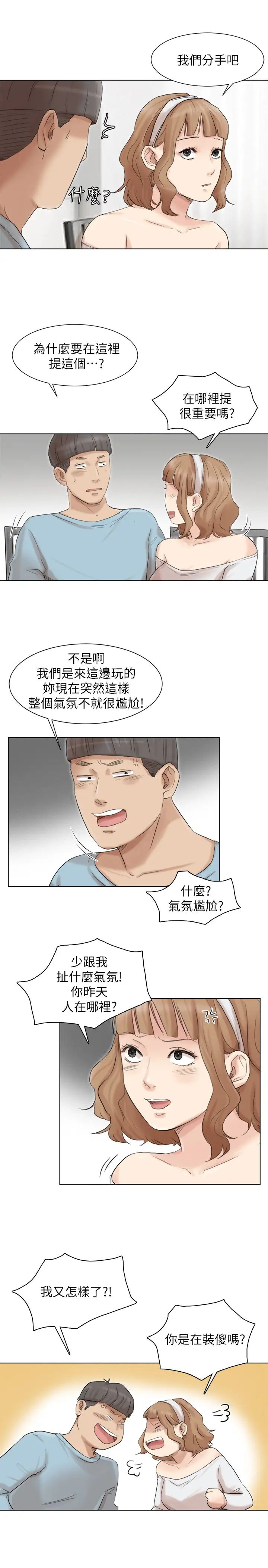 我喜欢他的女人第48话-朋友的女人轻鬆到手