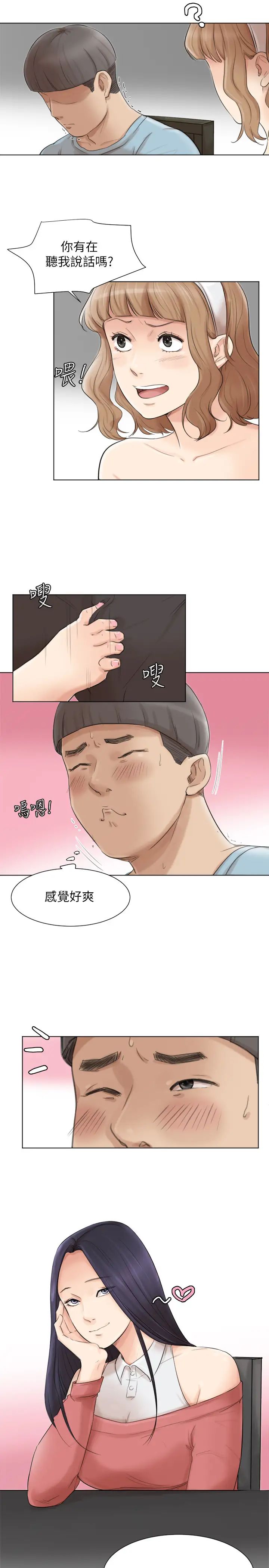 我喜歡他的女人第49話-你也在耍我嗎?