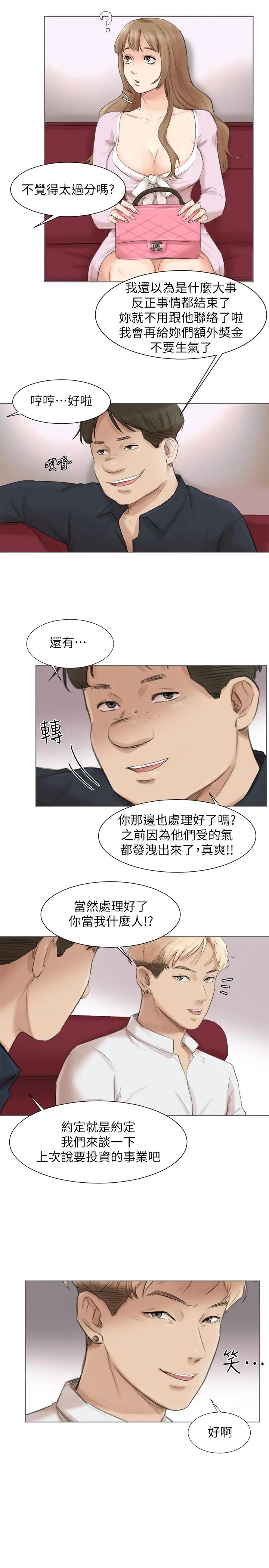 我喜欢他的女人第49话-你也在耍我吗?
