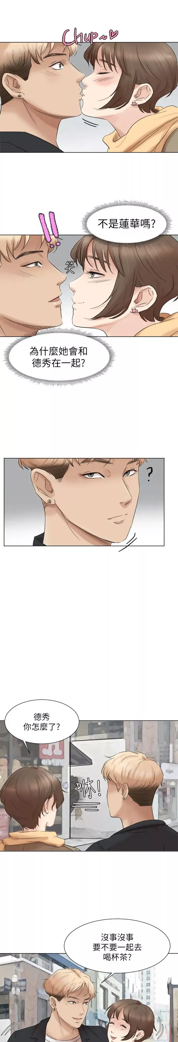 我喜歡他的女人第49話-你也在耍我嗎?